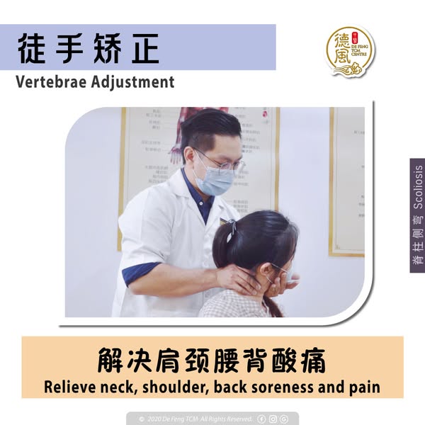 徒手矫正